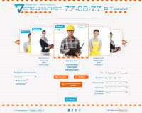 Специалист-сервис