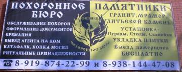 Похоронное бюро 