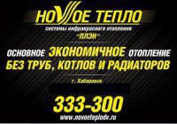 Новое Тепло