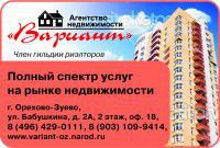 Агентство недвижимости Вариант