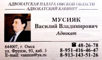 Адвокатский кабинет Мусияк В. В.