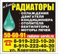 Радиатор Сервис
